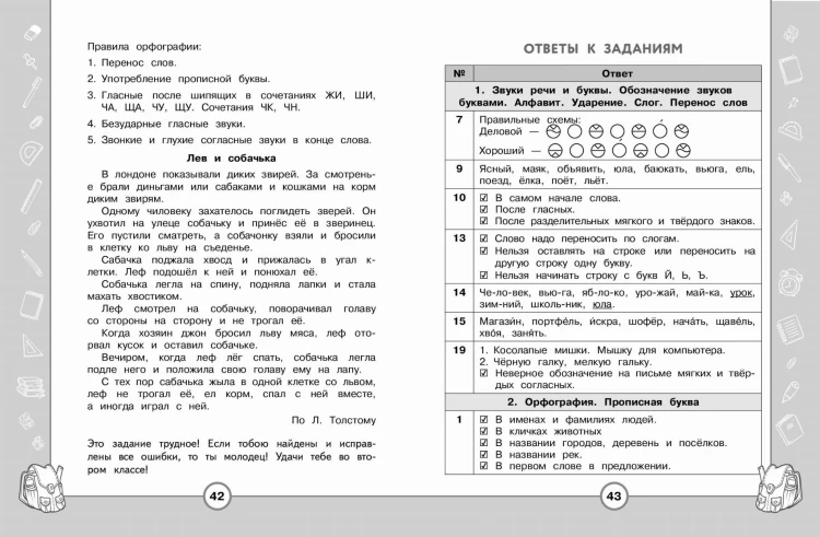 Русский язык. Функциональная грамотность. 1 класс