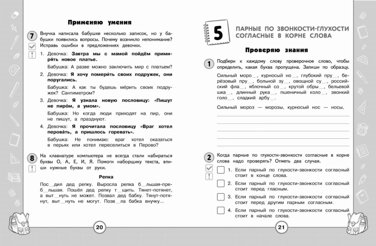 Русский язык. Функциональная грамотность. 2 класс