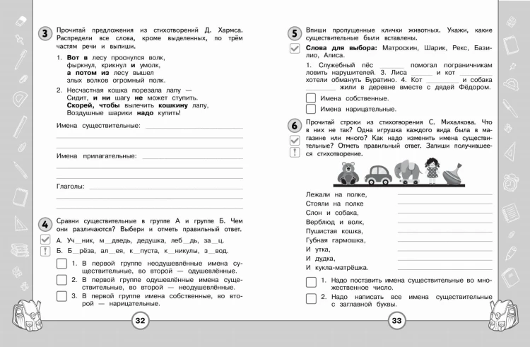 Русский язык. Функциональная грамотность. 2 класс