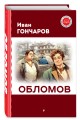 Обломов
