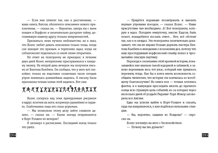 Этюд в багровых тонах. Рассказы (ил. С. Пэджета)