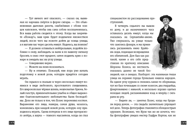 Этюд в багровых тонах. Рассказы (ил. С. Пэджета)