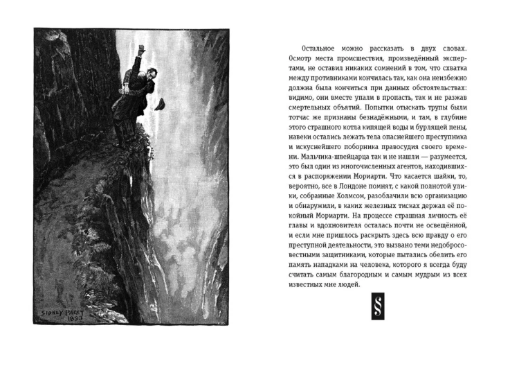 Этюд в багровых тонах. Рассказы (ил. С. Пэджета)