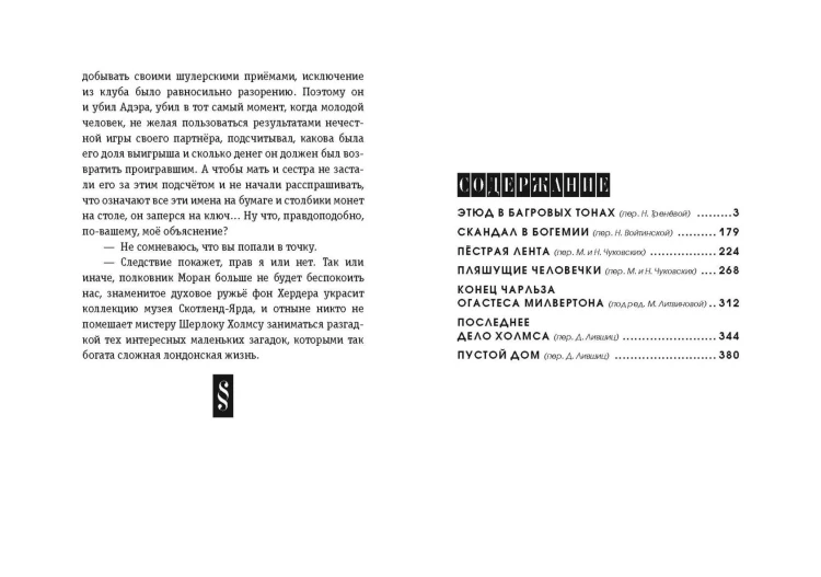 Этюд в багровых тонах. Рассказы (ил. С. Пэджета)