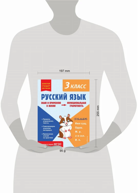 Русский язык. Функциональная грамотность. 3 класс