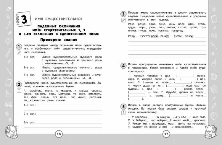 Русский язык. Функциональная грамотность. 4 класс
