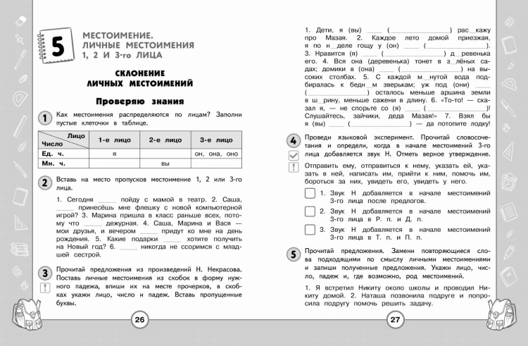 Русский язык. Функциональная грамотность. 4 класс
