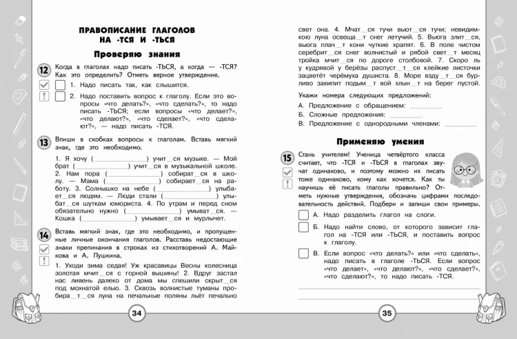 Русский язык. Функциональная грамотность. 4 класс