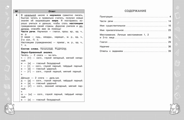 Русский язык. Функциональная грамотность. 4 класс