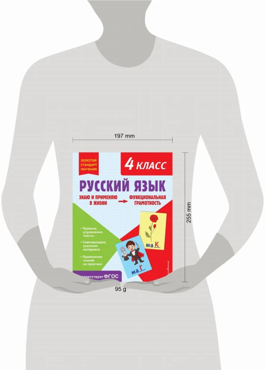Русский язык. Функциональная грамотность. 4 класс