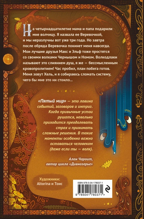 Пятый мир