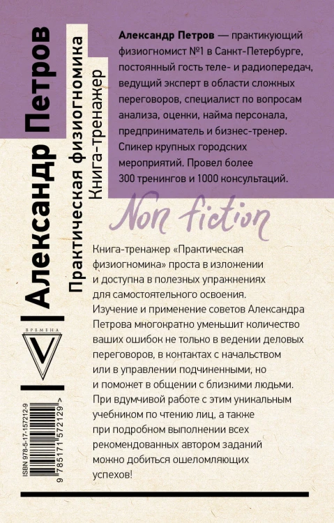 Практическая физиогномика. Книга-тренажер