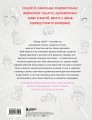 Учимся рисовать фэнтези-чиби. 30 пошаговых уроков по созданию очаровательных русалок, дракончиков, единорогов и других магических существ