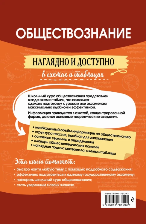 Обществознание: наглядно и доступно
