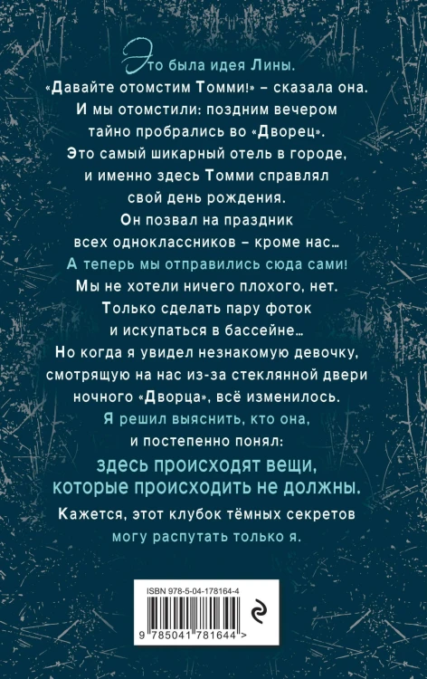 Дворец из теней