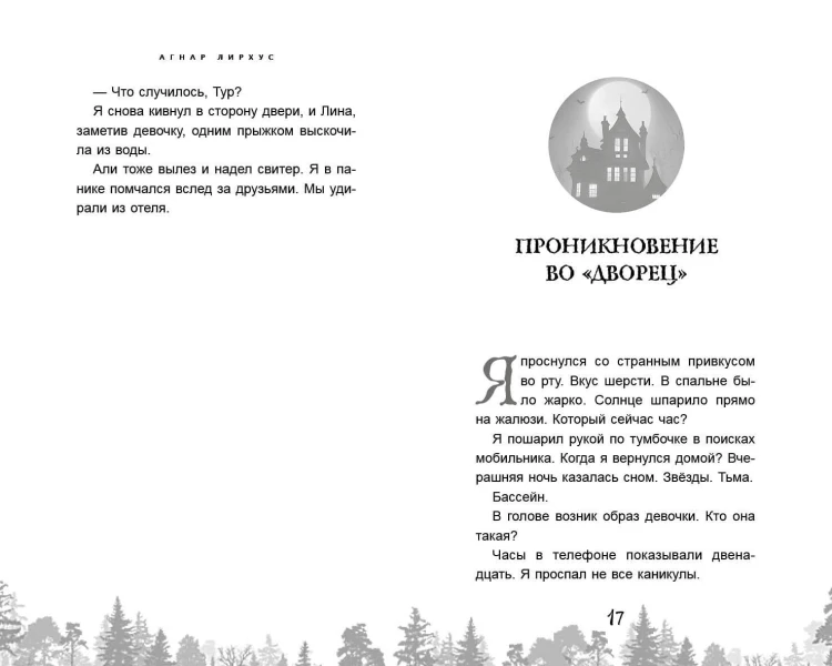 Дворец из теней