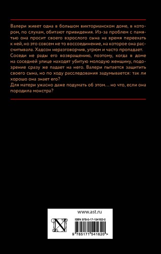 Ни слова маме