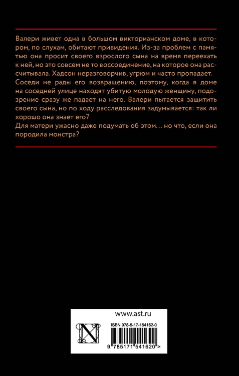 Ни слова маме
