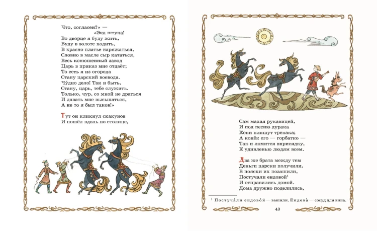 Конёк-горбунок (ил. Т. Муравьёвой)