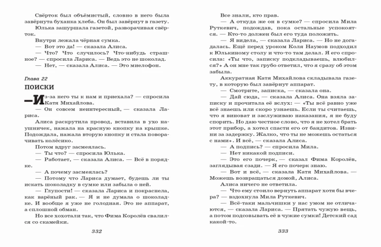 Гостья из будущего (ил. Е. Мигунова)