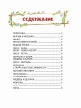Гуси-лебеди. Сборник русских народных сказок (ил. Ю. Устиновой)