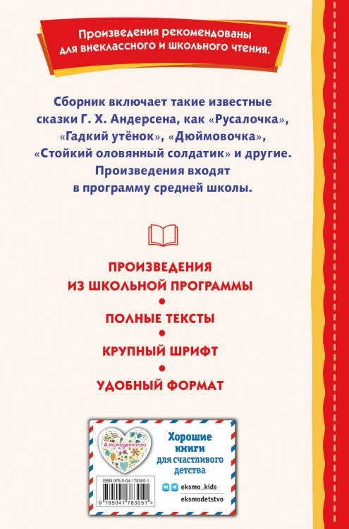 Дикие лебеди (ил. Н. Гольц)