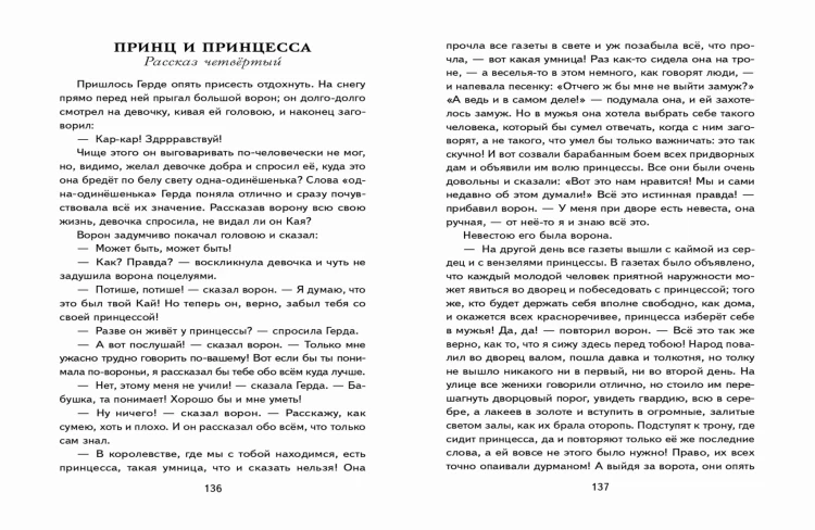 Дикие лебеди (ил. Н. Гольц)
