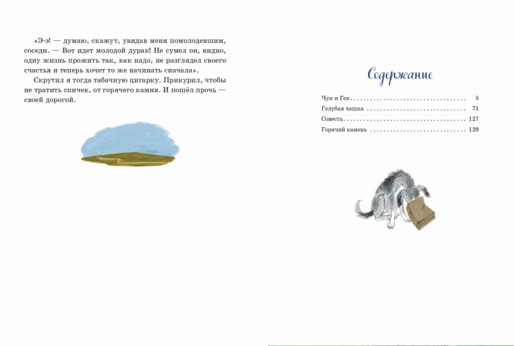 Чук и Гек. Рассказы (ил. А. Власовой)