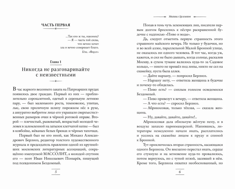 Мастер и Маргарита