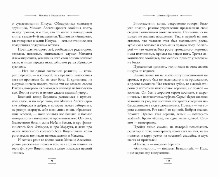 Мастер и Маргарита