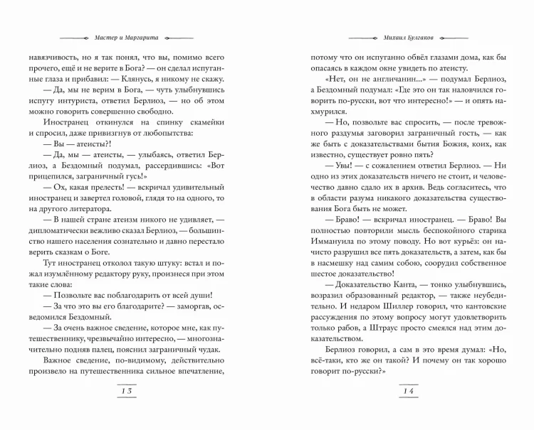 Мастер и Маргарита