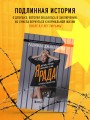 Я Рада. Девушка, которая выбралась из ада (Инстазечка)