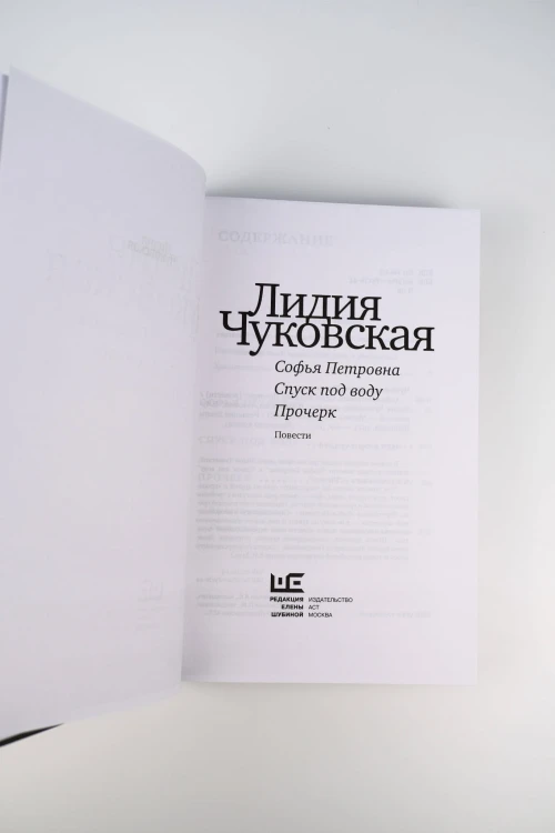 Софья Петровна. Спуск под воду. Прочерк