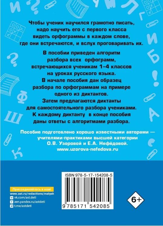 Короткие диктанты с разбором всех орфограмм 1-4 класс