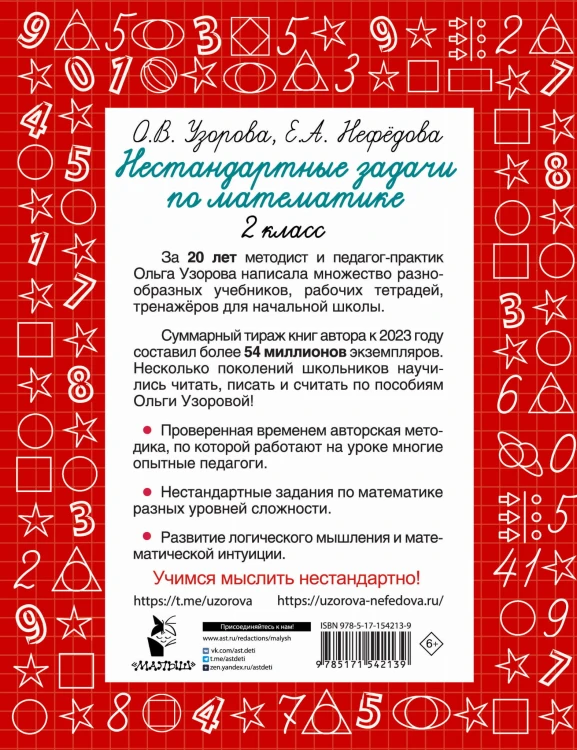 Нестандартные задачи по математике. 2 класс