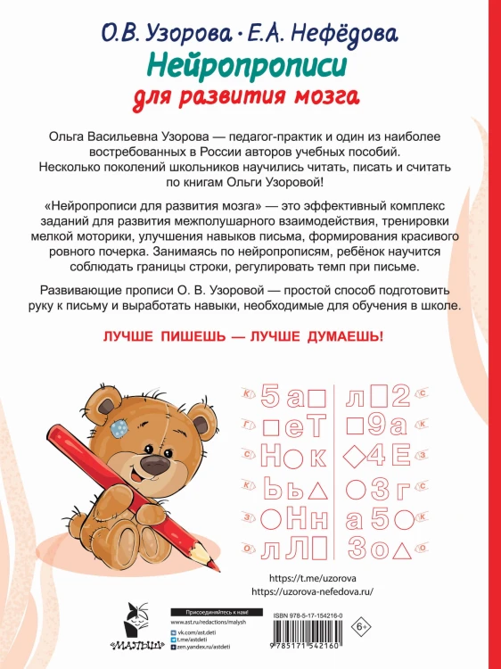 Нейропрописи для развития мозга