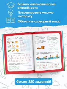 Большая книга для развития мышления, логики и внимания