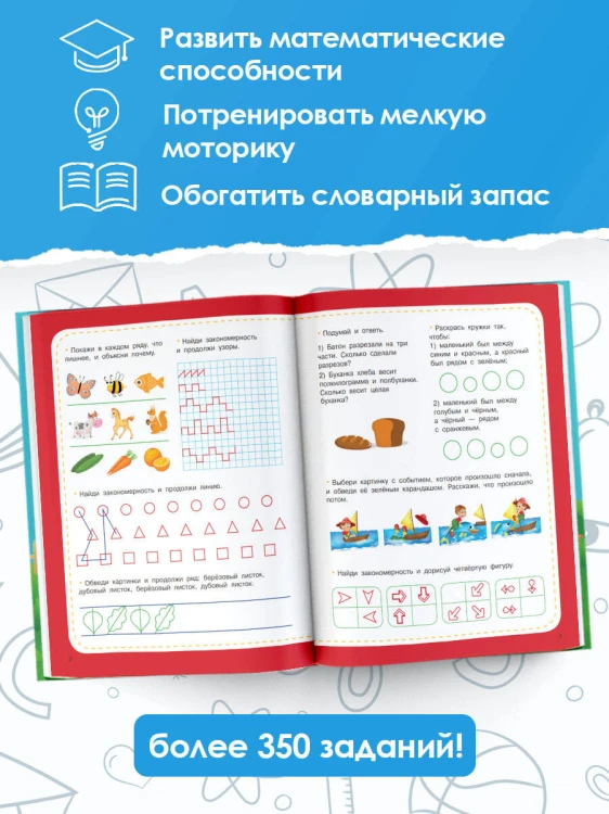 Большая книга для развития мышления, логики и внимания