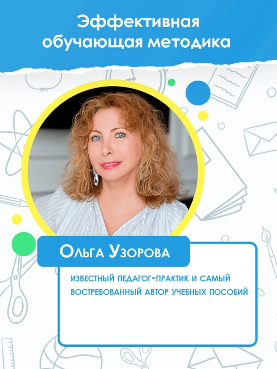 Большая книга для развития мышления, логики и внимания