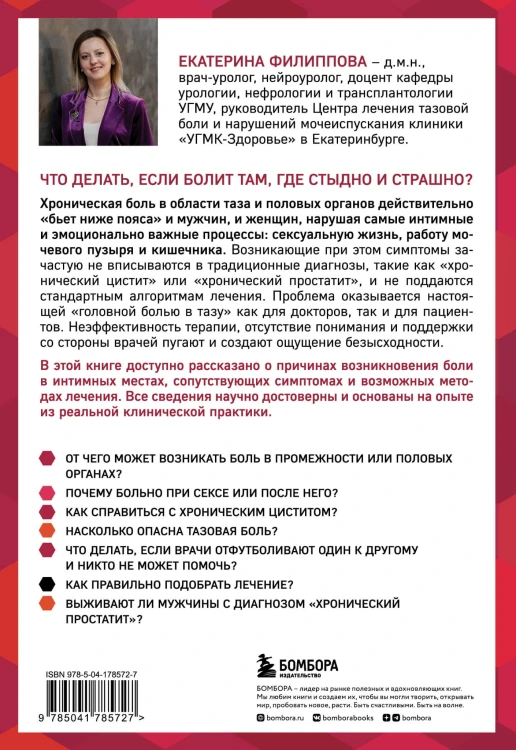 Тазовая боль. Почему она возникает и что с ней делать