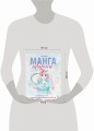 Манга акварелью. 35 пошаговых уроков по рисованию в японском стиле