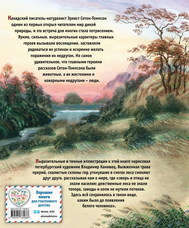 Рассказы о животных (ил. В. Канивца)