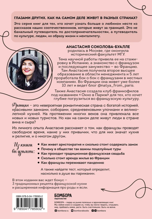 Франция изнутри. Как на самом деле живут в стране изысканной кухни и высокой моды? (дополненное издание)