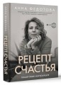 Рецепт счастья: пошаговая инструкция