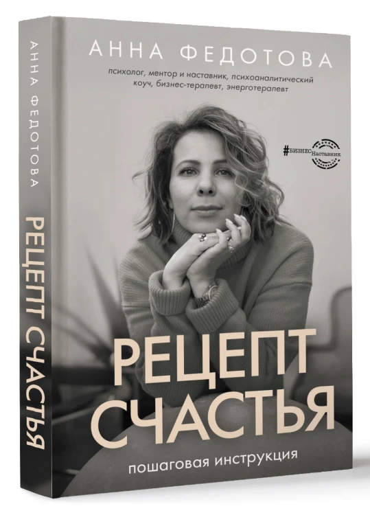 Рецепт счастья: пошаговая инструкция