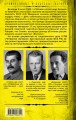 Четвертая империя. Заговор наркомовских детей