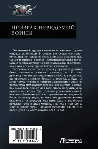 Призрак неведомой войны