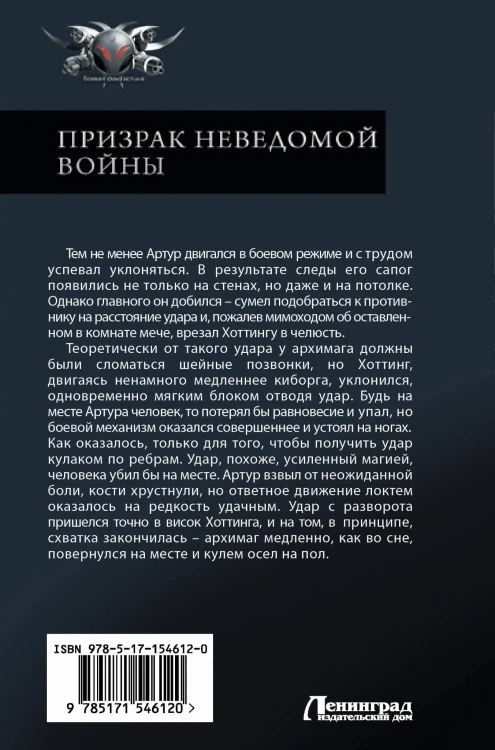 Призрак неведомой войны