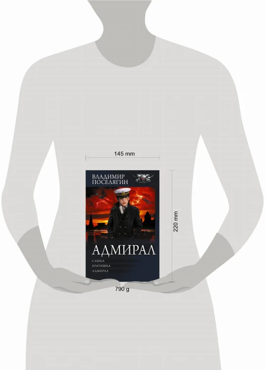 Адмирал