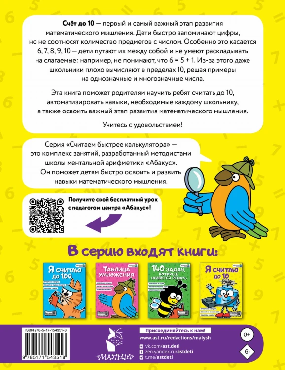 Я считаю до 10
